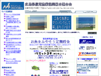 広島県信用漁業協同組合連合会 